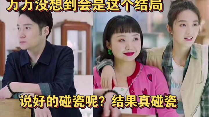 ไหนบอกว่าจะแกล้งทำเป็นถูกชนไง? ทำไมกลายเป็นการชนจริงไปได้ล่ะ?