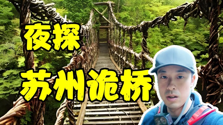 【Hỏa Sơn Xã】Đêm mưa! Đoàn người thật khám phá “Bốn cây cầu ma quái” trong “Mười truyền thuyết tâm li