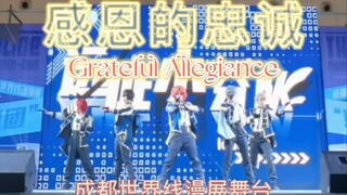 【远征小分队】三天速成，但是超齐感恩的忠诚 | Grateful Allegiance【成都世界线宅舞比赛】