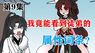 你明明有3个顶级大佬徒弟，宗门却是修仙界最不起眼的存在（破庙神宗）第九集