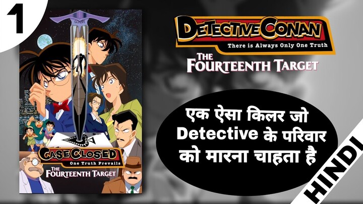 Detective Conan Movie The Fourteenth Target Explain In Hindi [Part 1]