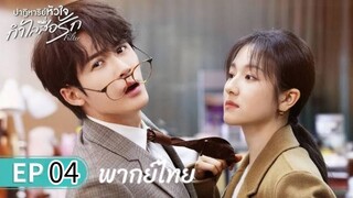 ตอนที่ 4
