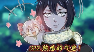 精神小伙223.熟悉的气息！