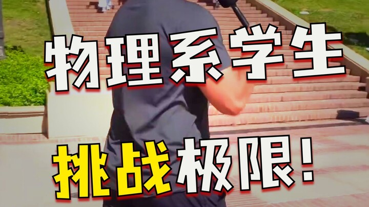 مقابلة مع حامل دكتوراه في الفيزياء من جامعة كاليفورنيا لوس أنجلوس، أجاب بشكل صحيح على جميع الأسئلة ا