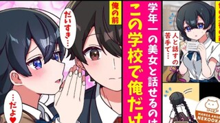 【有声漫画】听见她声音的那一刻，我彻底坠入爱河