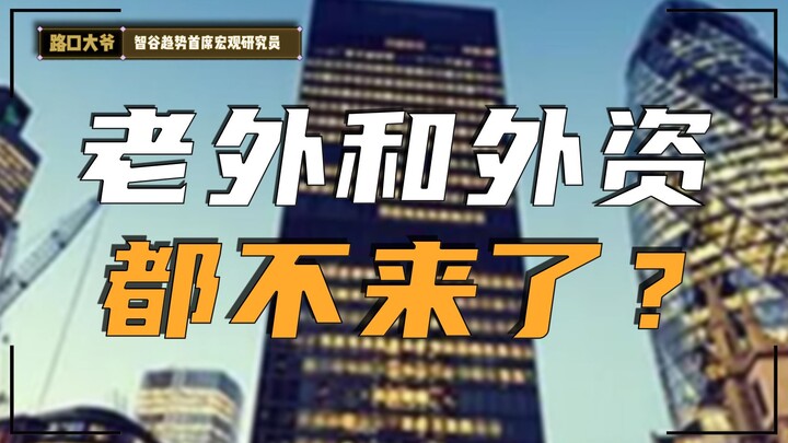 Are foreigners staying away? A few recent data points deserve serious attention.