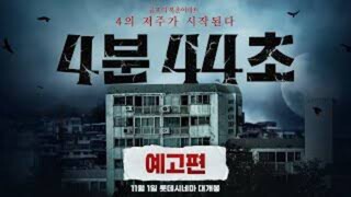 4 minutes 44 seconds (sub indo)