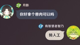 [เก็นชินอิมแพกต์] ระวังคนที่เข้าร่วมโลกเพื่อเก็บวัสดุแบบออนไลน์