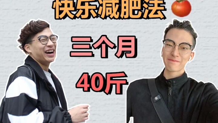 【Happy Weight-Loss Method】The right mindset and approach are what matter most | Losing weight can ac