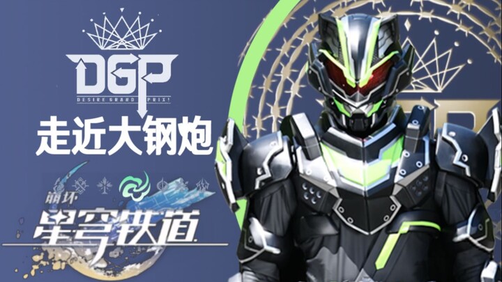 "Honkai Impact: Star Dome Railway" tiếp cận DGP - "Sakurai Keikazu: Gua Gua La Blast"