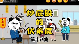炒屁股的伏地魔