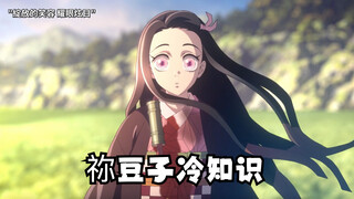 A look at some of Nezuko's little-known facts about Demon Slayer