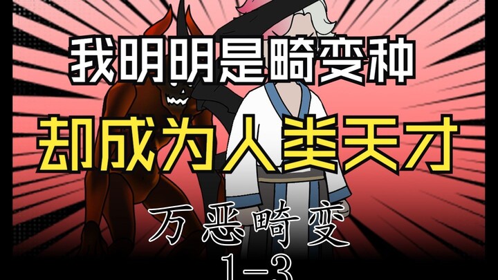 平日里温柔体贴的父亲，此刻竟一爪贯穿我的胸膛……