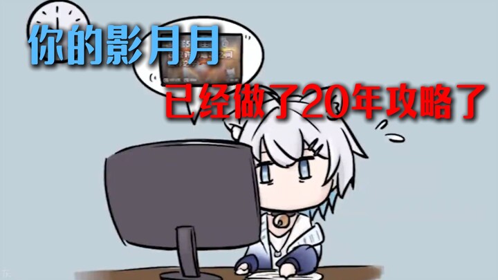 Has your Yingyueyue been making guides for a full 20 years already? You really are the top creator i