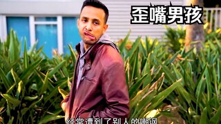 不听妈妈话的男孩从小歪嘴，长大后竟真的歪了，太搞笑了