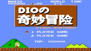 【灵魂P图】玩 D I O
