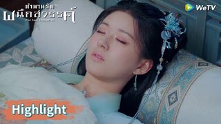 ชีวิตของอาอินเหลืออีกไม่มากแล้ว | Highlight EP20 | ตำนานรักผนึกสวรรค์ | WeTV