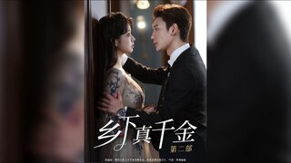 Real Daughter of the Countryside Season 2 乡下真千金 第二部