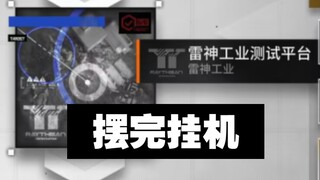 【Platform Uji Industri Thor】 Mudah disalin setelah pengaturan hang-up (Chengshan Linglan Seria)