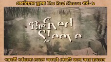 red sleeve Bangla dubbed episodes 9