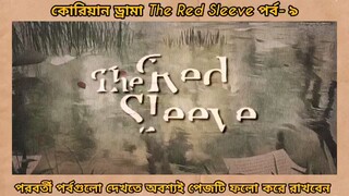 red sleeve Bangla dubbed episodes 9