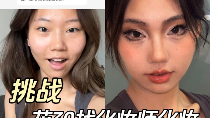 Spent 30 yuan on a dramatic makeover at a street-side makeup shop—how many points for this look?!