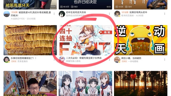 b站你在为什么玩意打广告？？