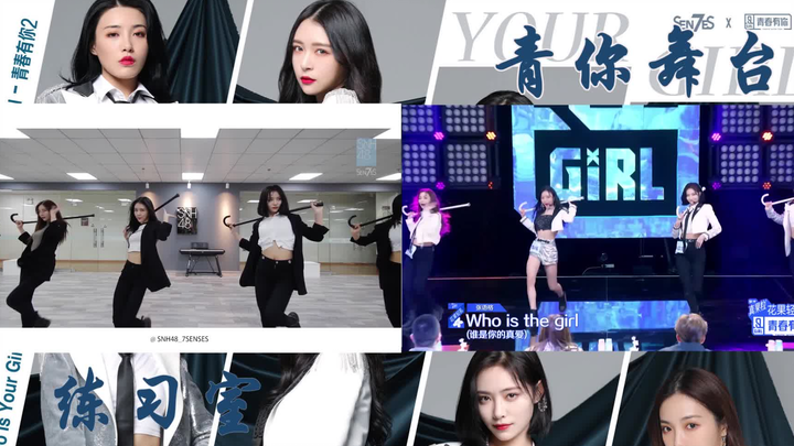 【SNH48】7SENSES “WHO IS YOUR GIRL” Crutch Dance – Practice Room vs. Youth With You Stage / Internatio