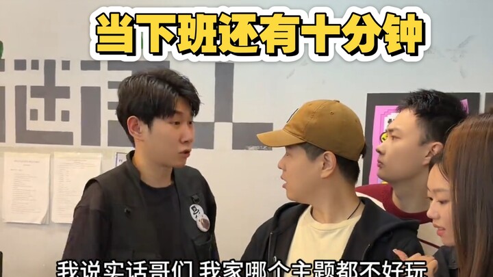 «الـNPC الذي يستعجل للخروج من العمل»