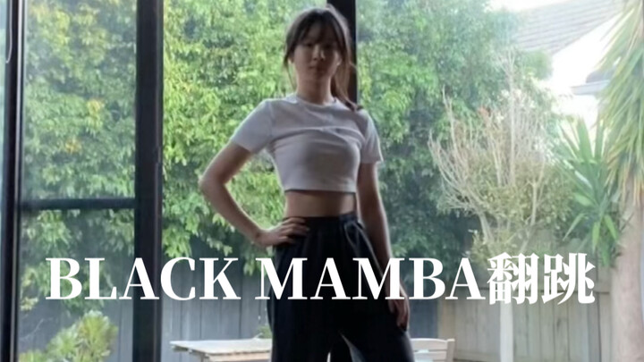 高中生全曲翻跳黑曼巴black mamba_aespa