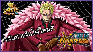 One​piece​bounty​rush​ DOFLAMINGO​ YOUNG​ ในยุค4ปี