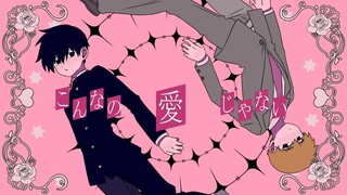 [Chữ viết tay tâm linh 100%]爱じゃない[Ling Ling]