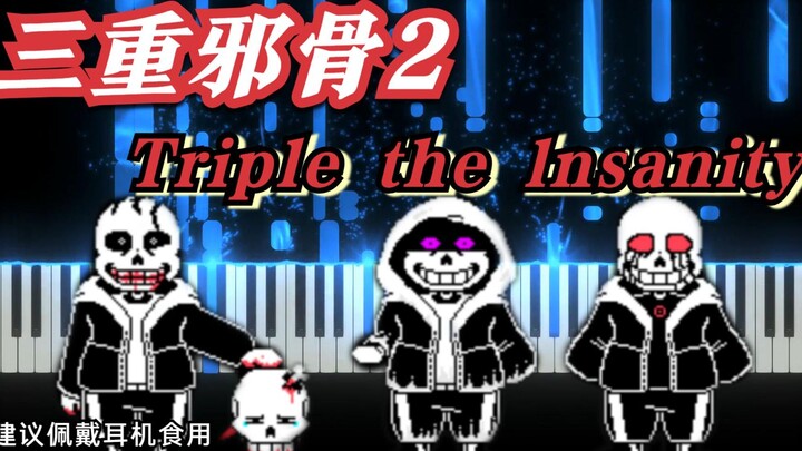 三重邪骨2阶段：《Triple the lnsanity》，那个手里提的是骨吗？