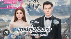 EP.4