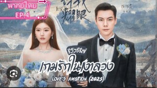 EP.4