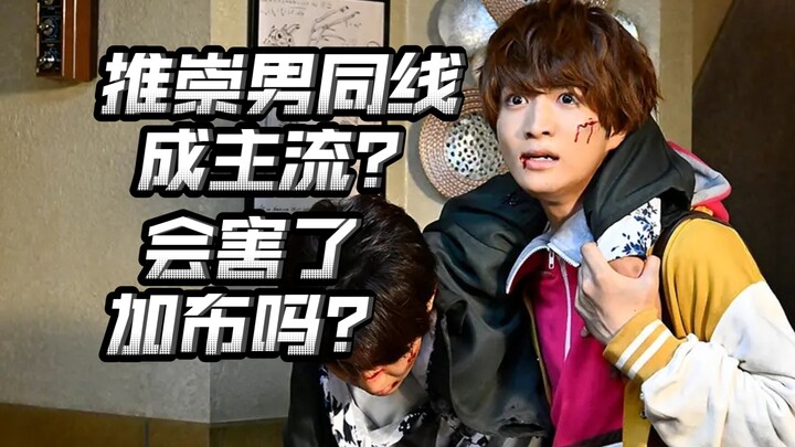 浅谈子供向特摄的“男同线”，“尺度”很重要！【不完全吐槽】
