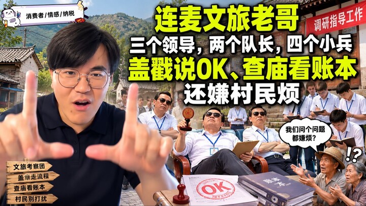 老哥只管摞纸盖戳 安全员点头他盖戳、村民报庙他收文！Excel当Q大招 这种闲差全剪了，文旅景照开、