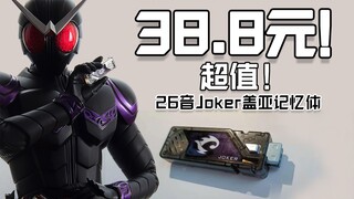 超值!38.8元假面骑士w国产26音T2 Joker 左翔太郎记忆体上手测评