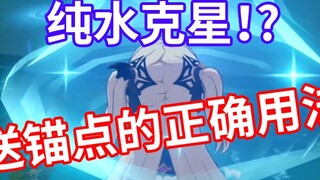 [Genshin Impact] Correct usage of teleportation anchor...