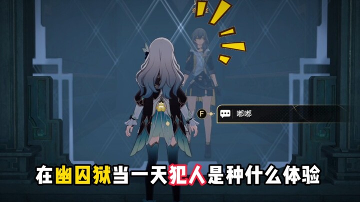 كيف يكون شعور قضاء يوم واحد كسجين في سجن معتم؟