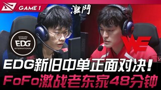 EDG vs WE Đối đầu trực diện giữa hai đường giữa cũ và mới của EDG! FoFo quyết chiến đội cũ trong 48 