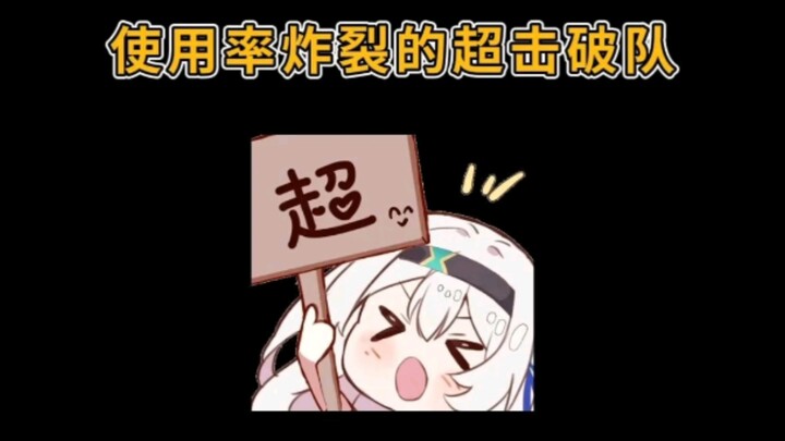 Tỷ lệ sử dụng và tỷ lệ sở hữu của Đội Siêu Đột Phá, quá bùng nổ!!!