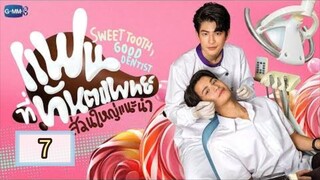 🇹🇭 [FRI] 𝐒𝐖𝐄𝐄𝐓 𝐓 𝐎 𝐎 𝐓 𝐇, 𝐆𝐎𝐎𝐃 𝐃 𝐄 𝐍 𝐓 𝐈 𝐒 𝐓 | EPISODE 7