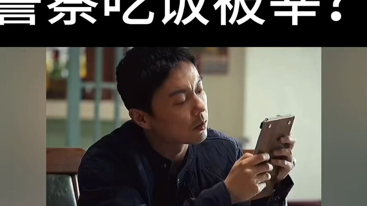 ตำรวจกินข้าวโดนลูกน้องต้ม!