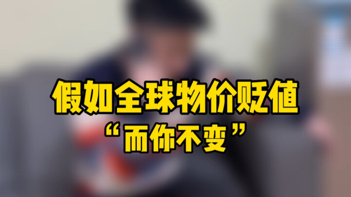 What if global prices deflate, but your salary stays the same?