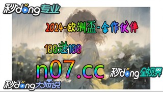 2024年欧洲杯开户 🌴💢《《 n 0 7 . c c 》 》💢🌴