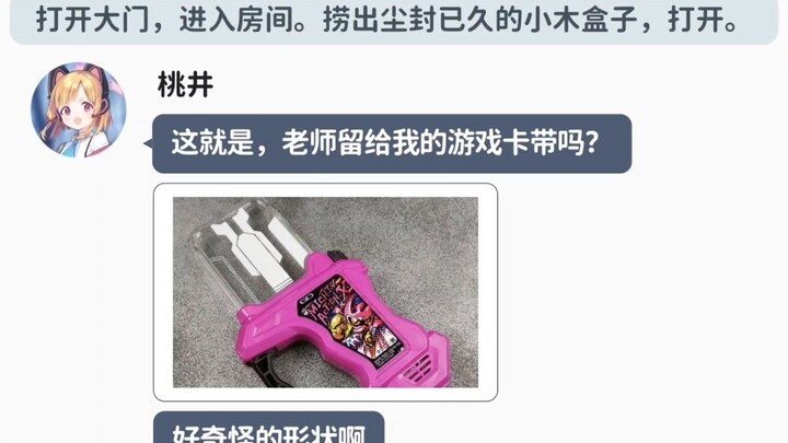 老师与学生们之间的爱，彻底一笔勾销！（3）【mmt二创/ooc警告/BA×假面骑士艾克赛德】