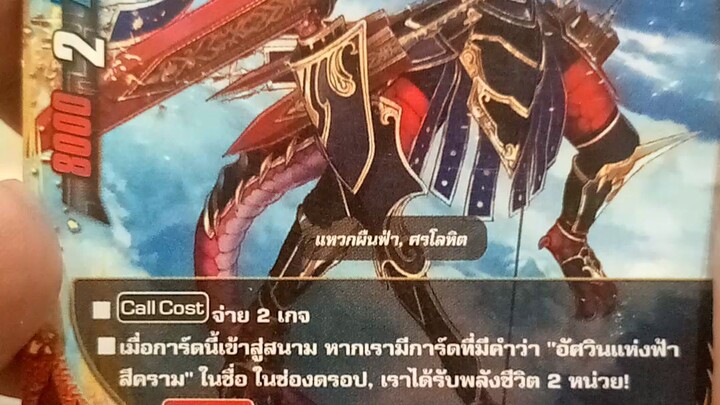 แม่ทัพแห่งอัศวินฟ้าสีคราม คริมสัน แอโรว์ ดราก้อน