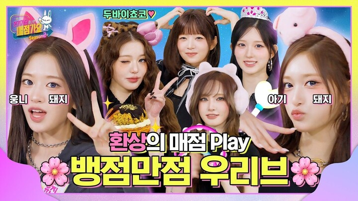 [ID SUB]Time to bang~ in the upGrrraded Maejeomgayo✨😎 | MaejeomgayoAfterInkigayo2 EP.3 IVE