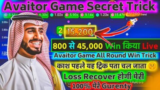 Aviator Game Tricks | aviator app se paise kaise kamaye | aviator game kaise khele | Aviator Game |